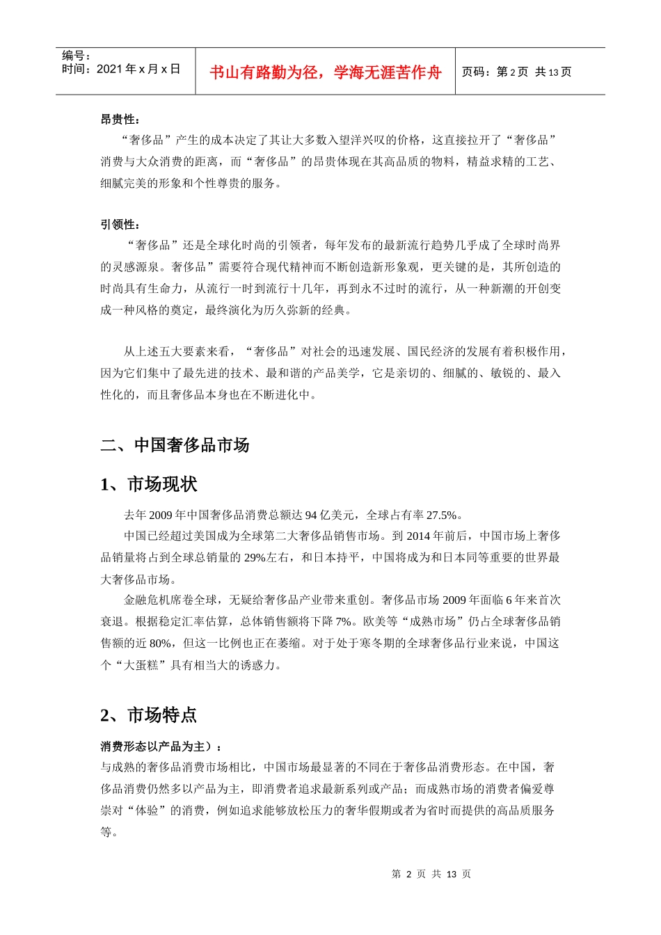 奢侈品在奥特莱斯和旗舰店 渠道研究_第2页