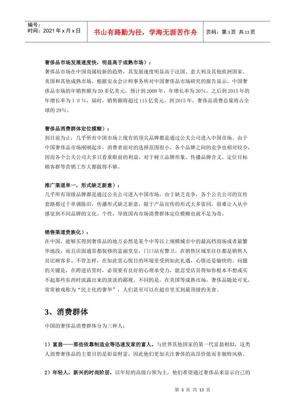 奢侈品在奥特莱斯和旗舰店 渠道研究_第3页