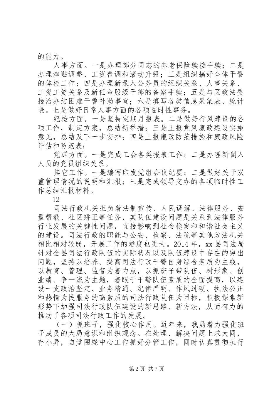 区司法局人事科工作总结_第2页
