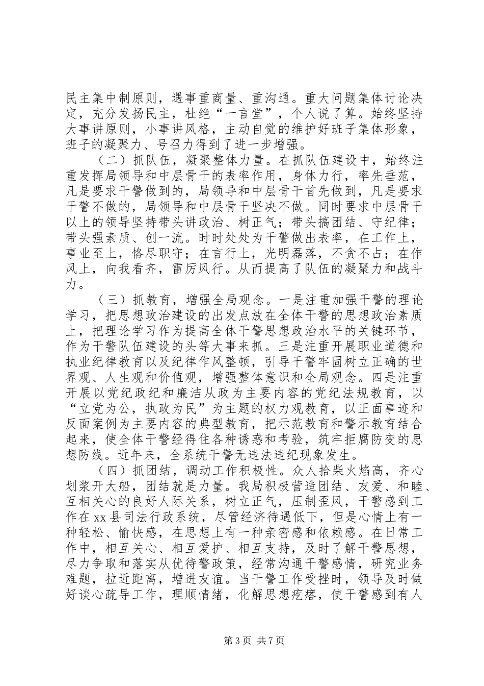 区司法局人事科工作总结_第3页