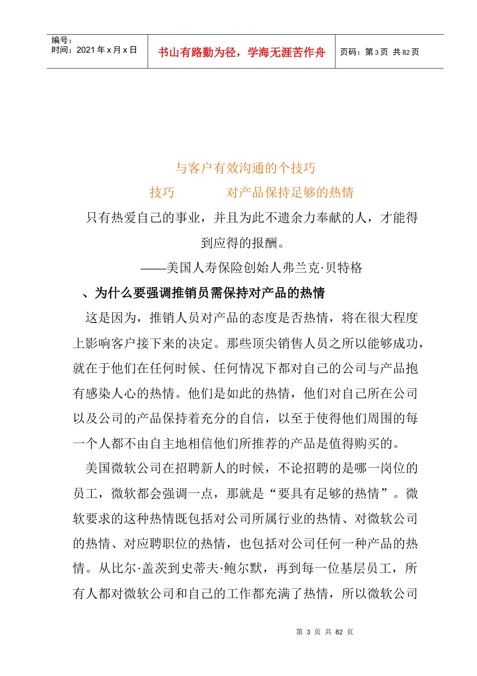 客户有效沟通的管理技巧_第3页