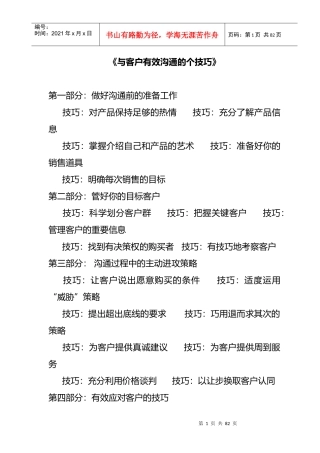 客户有效沟通的管理技巧