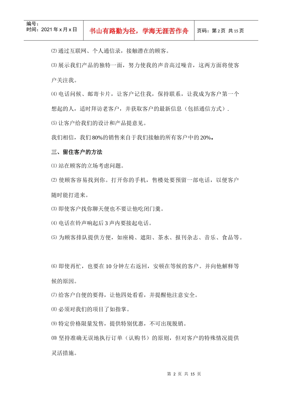 11、接待技巧_第2页