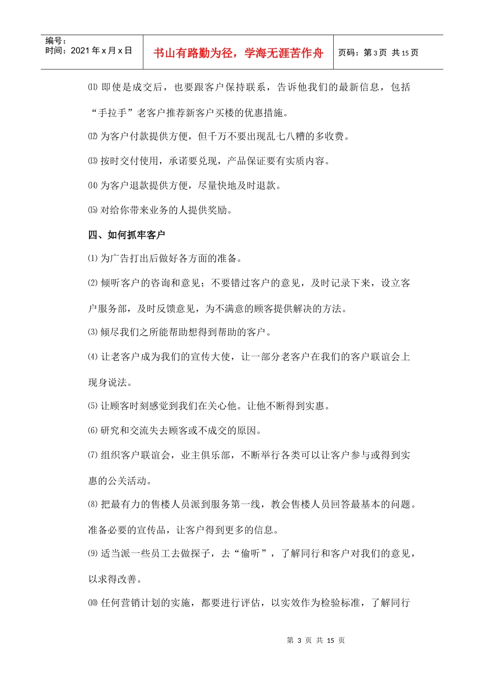 11、接待技巧_第3页