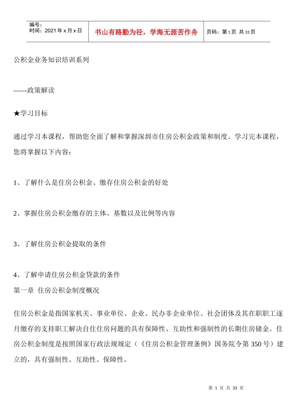 公积金业务知识培训系列_第1页