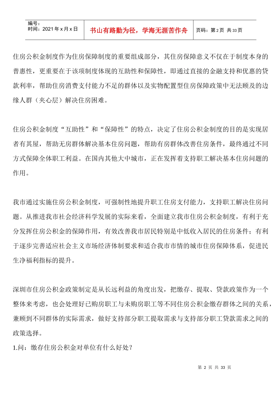 公积金业务知识培训系列_第2页