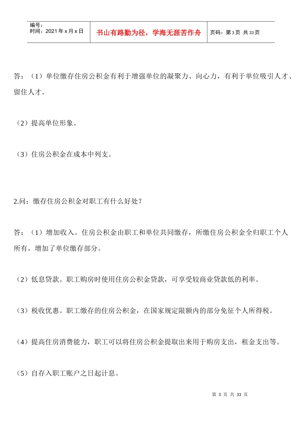 公积金业务知识培训系列_第3页