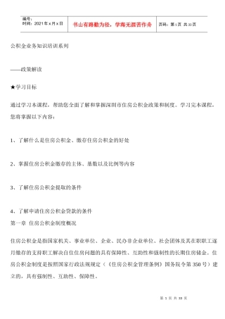 公积金业务知识培训系列