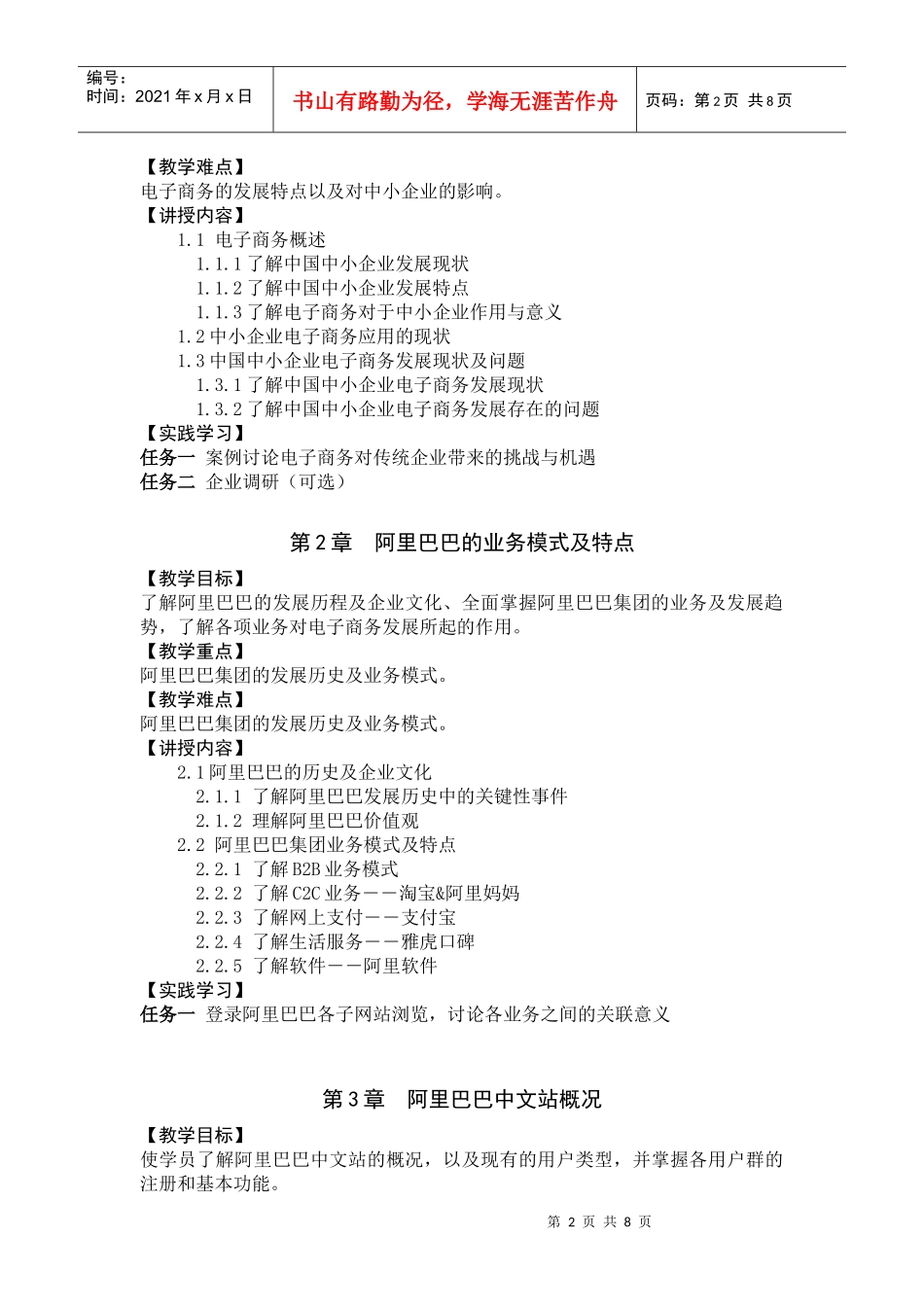国内贸易教学大纲09新_第2页