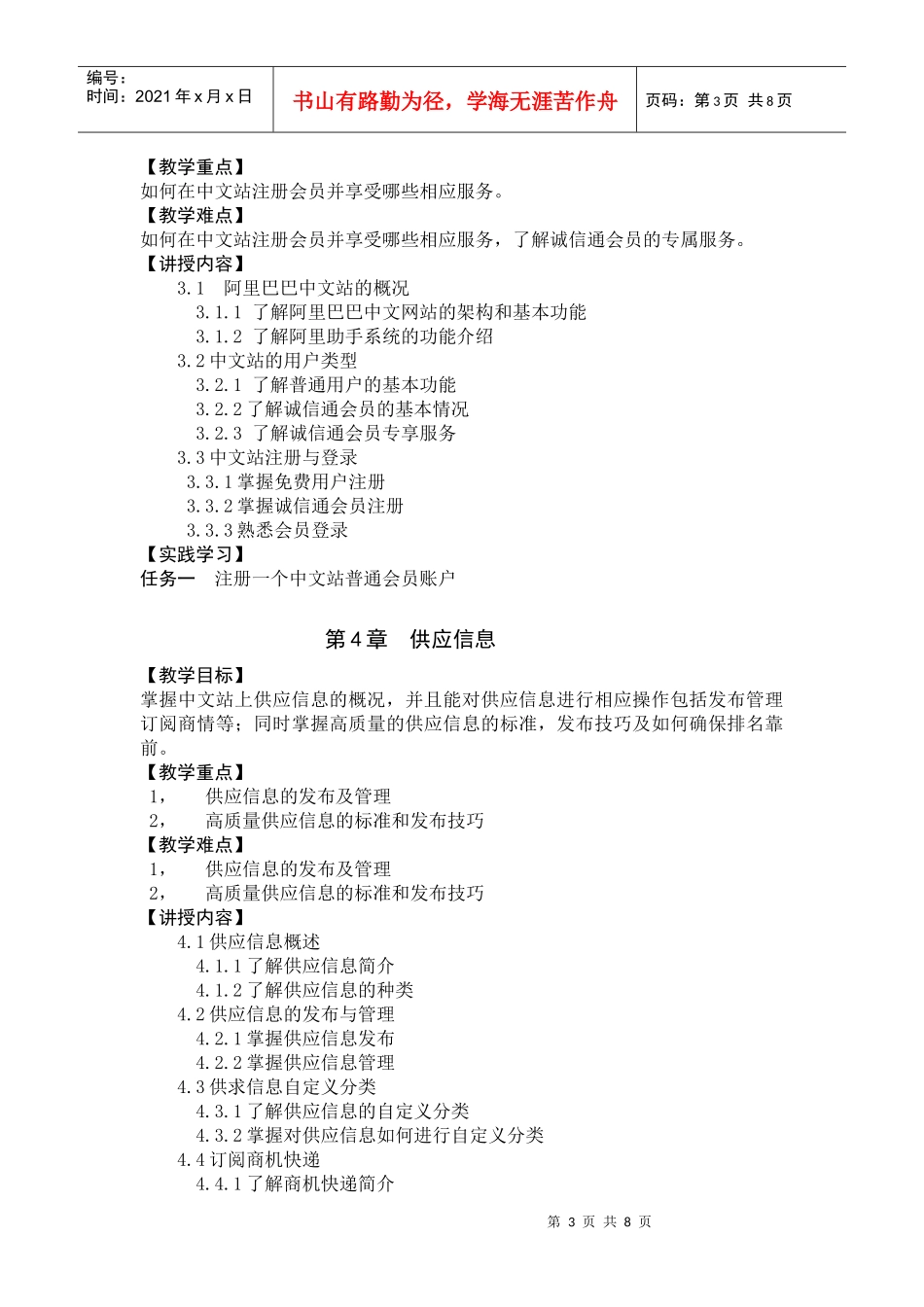 国内贸易教学大纲09新_第3页