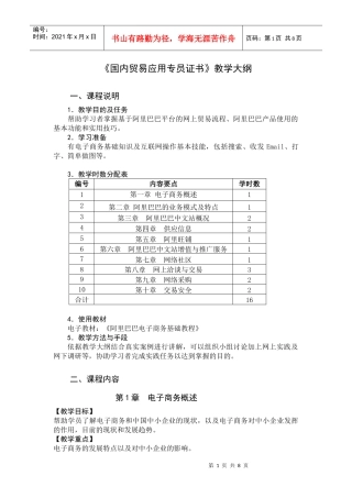 国内贸易教学大纲09新