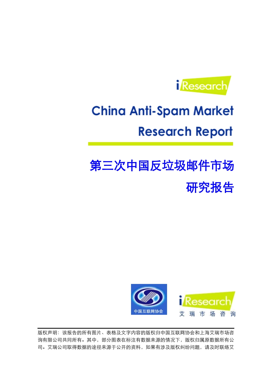 中国邮件市场研究报告_第1页