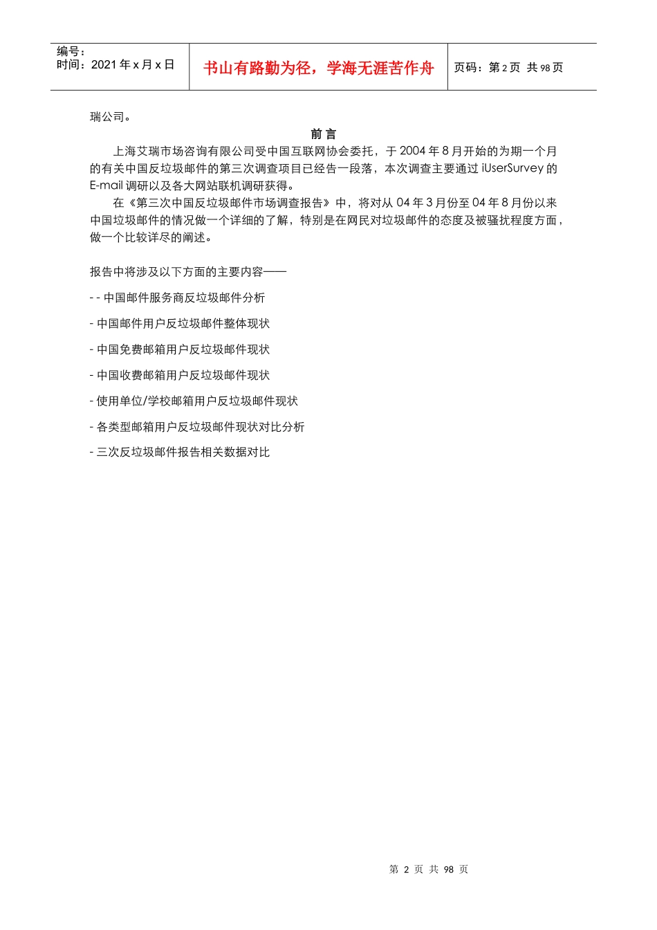 中国邮件市场研究报告_第2页