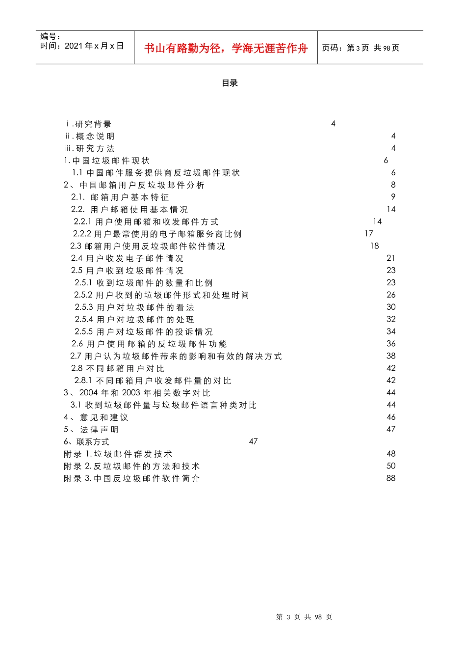 中国邮件市场研究报告_第3页