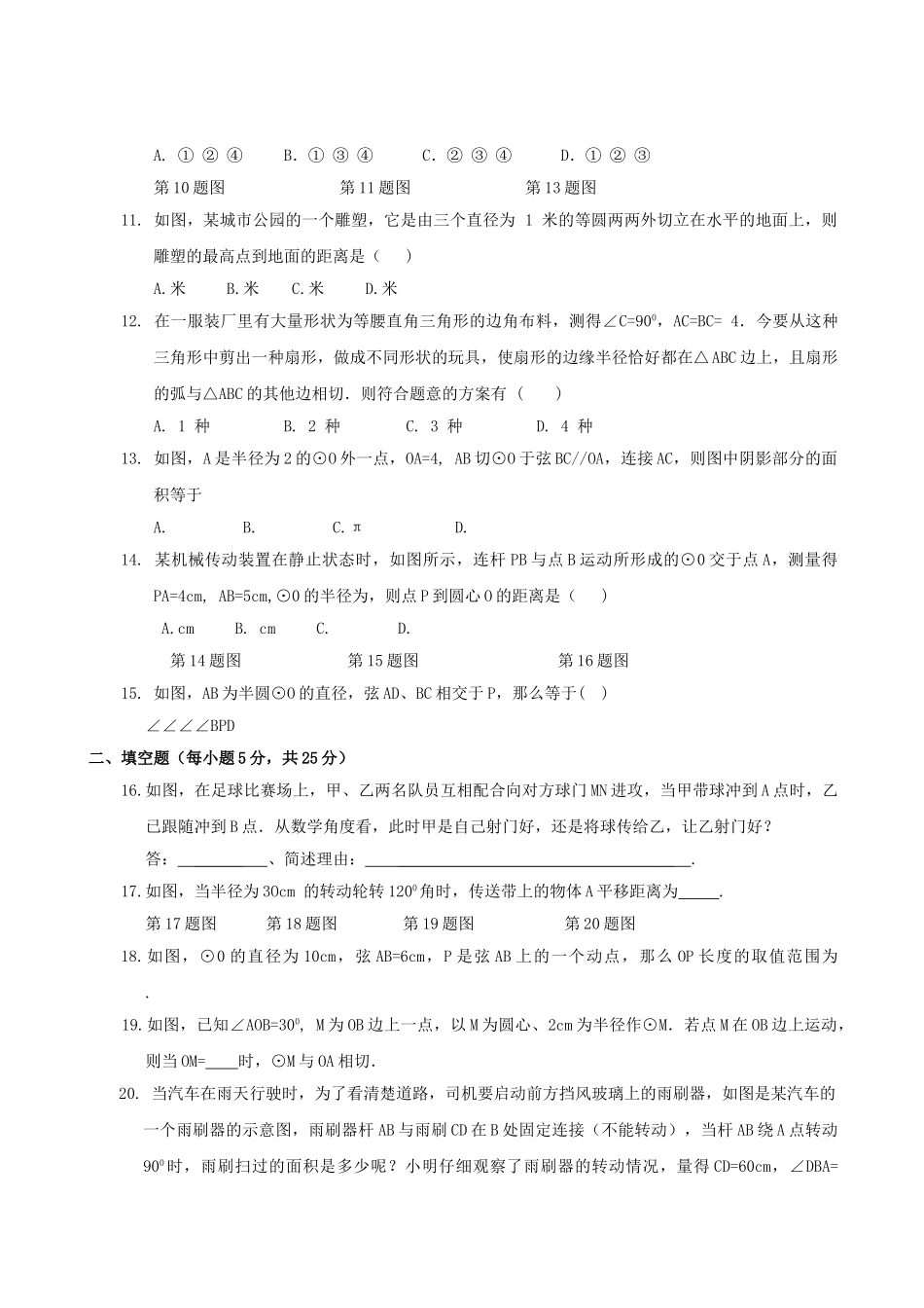 数学九年级浙教版第三章 直线与圆圆与圆的位置关系单元过关测 _第3页
