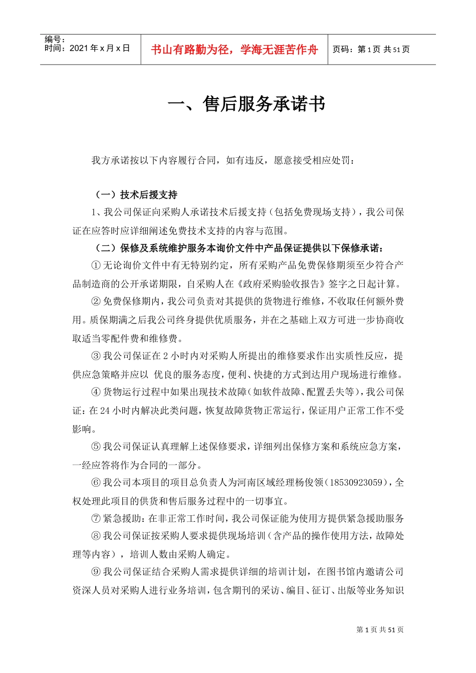 售后服务承诺书(DOC48页)_第1页