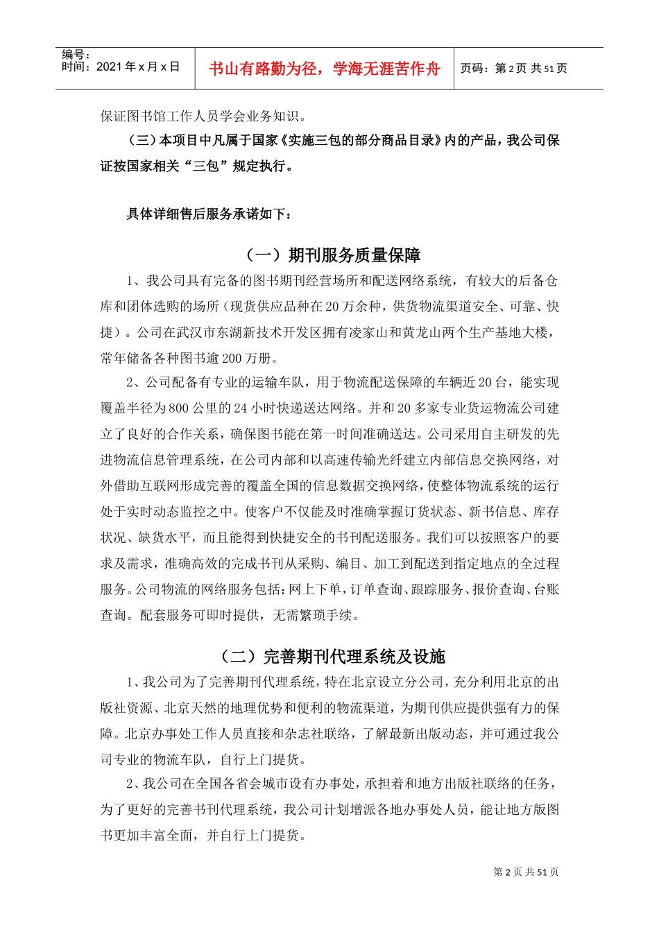 售后服务承诺书(DOC48页)_第2页