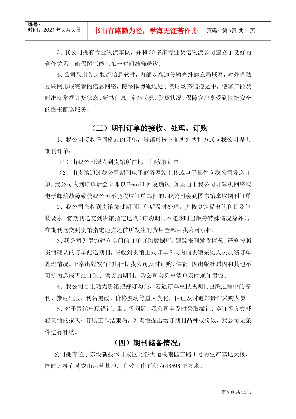 售后服务承诺书(DOC48页)_第3页