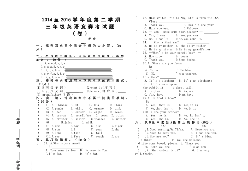 西吉县第一小学第二学期三年级英语竞赛试题卷2 _第1页