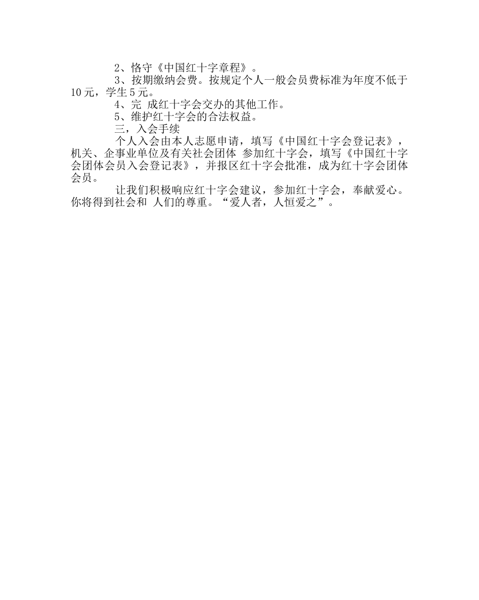 学校工会范文初中红十字会会员招募倡议书 _第2页