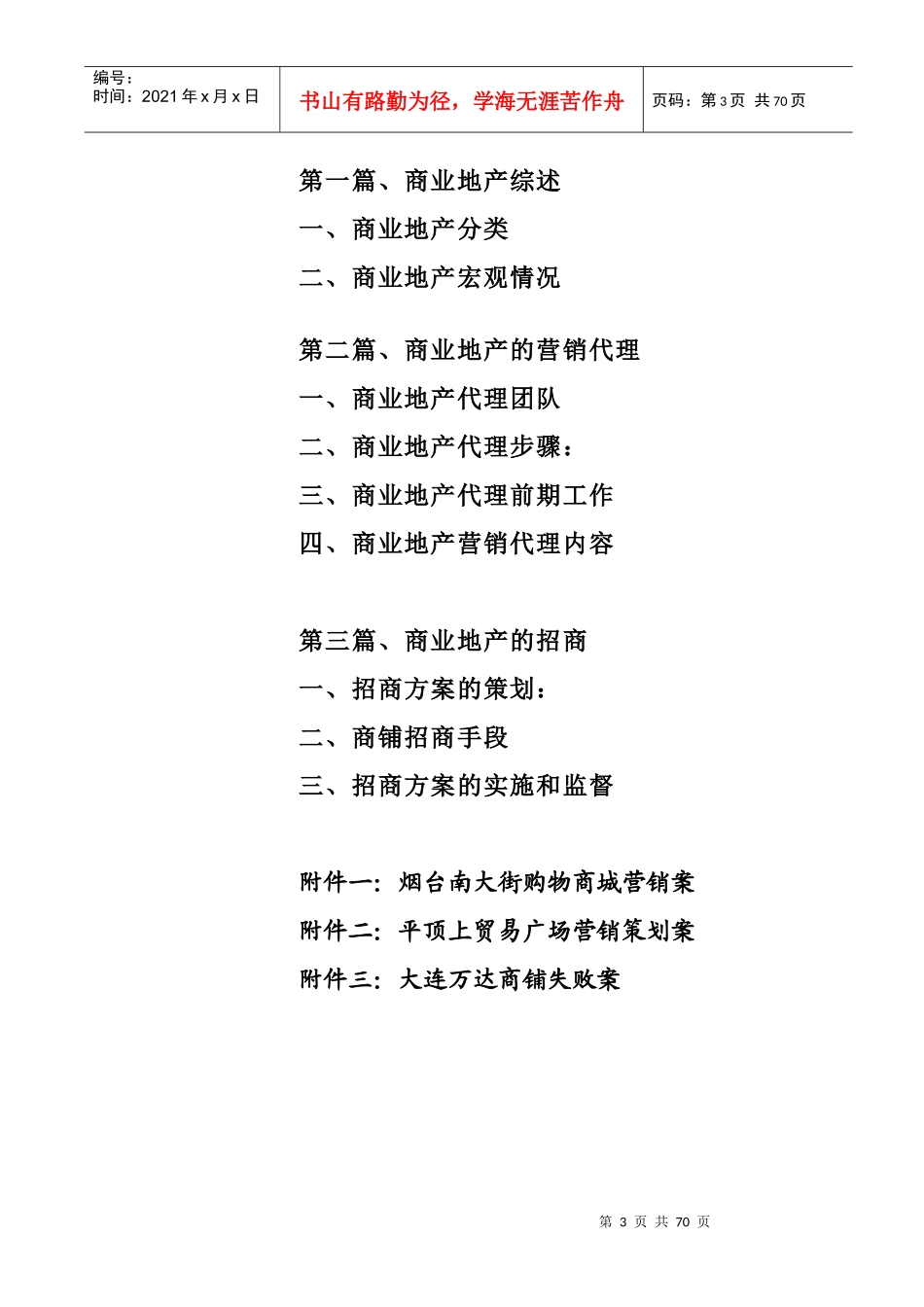 商业地产营销培训资料_第3页