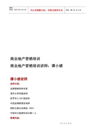 商业地产营销培训资料