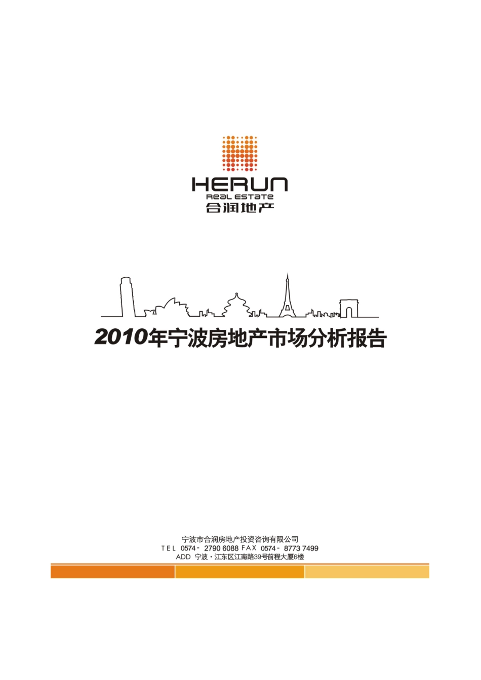 XXXX年宁波房地产市场分析年报_53页_第1页