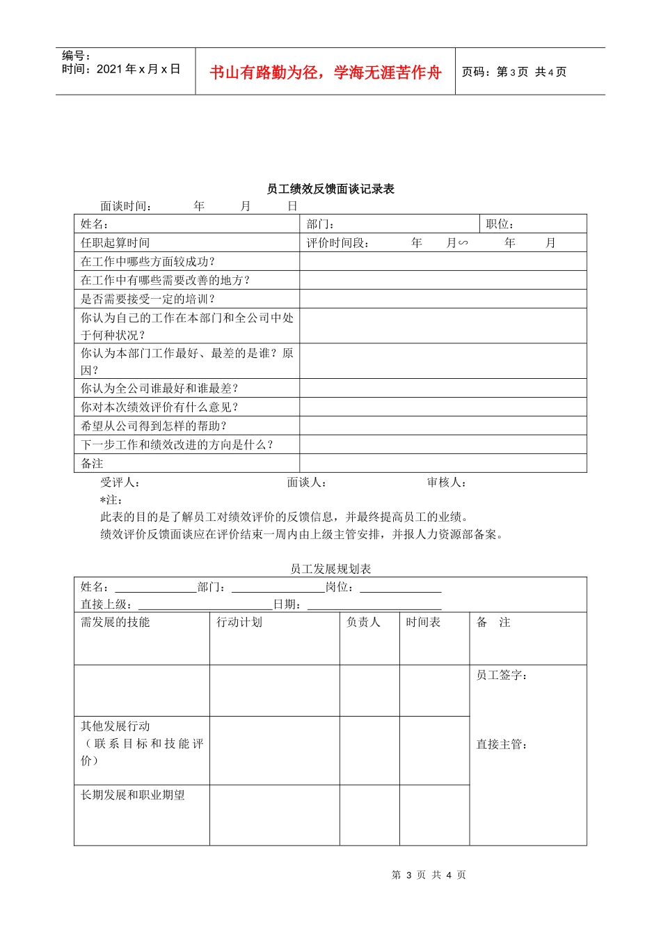 不同层级、不同职别员工的业绩考核方法表_第3页
