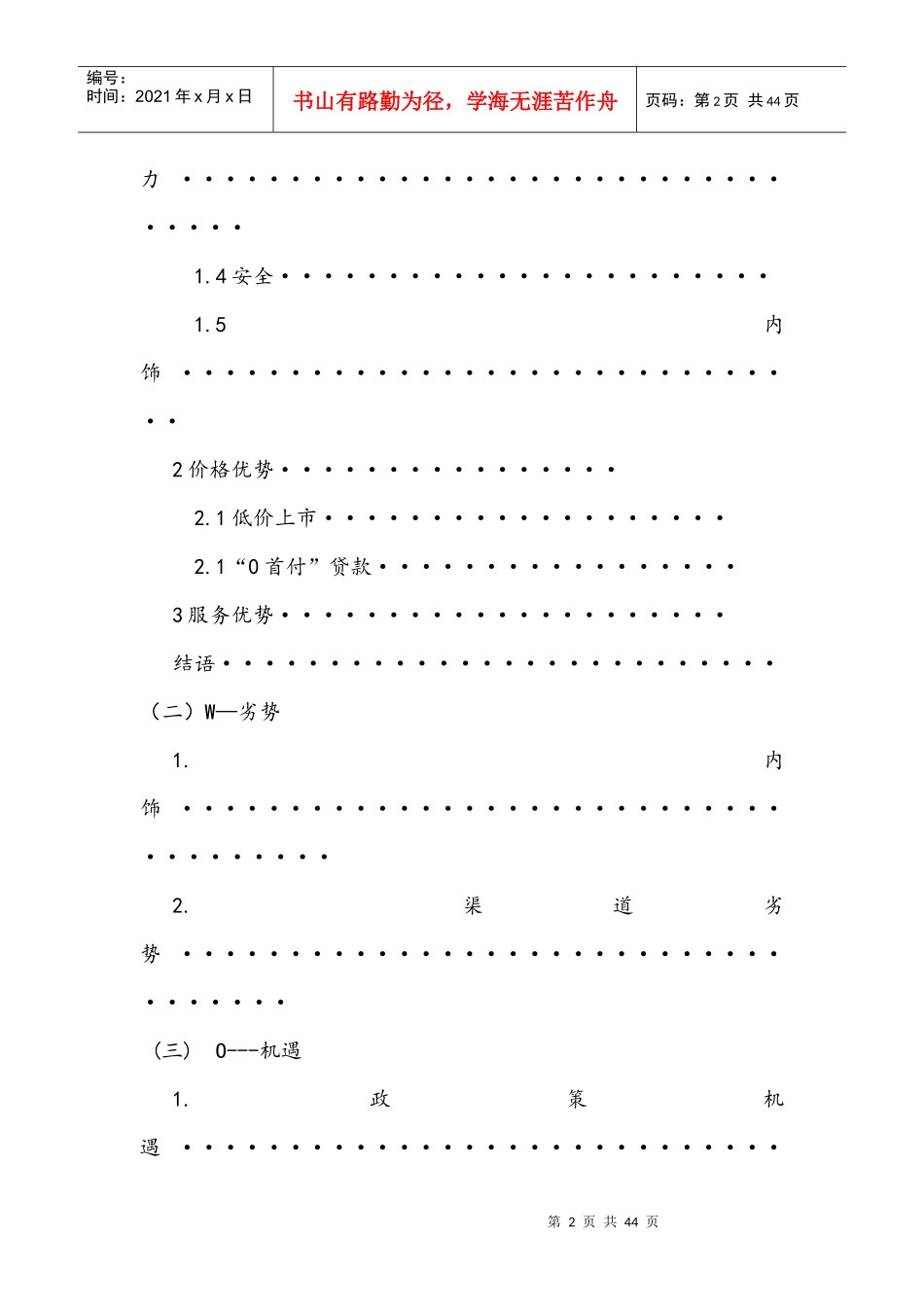 东风风神S30营销策划书111_第2页