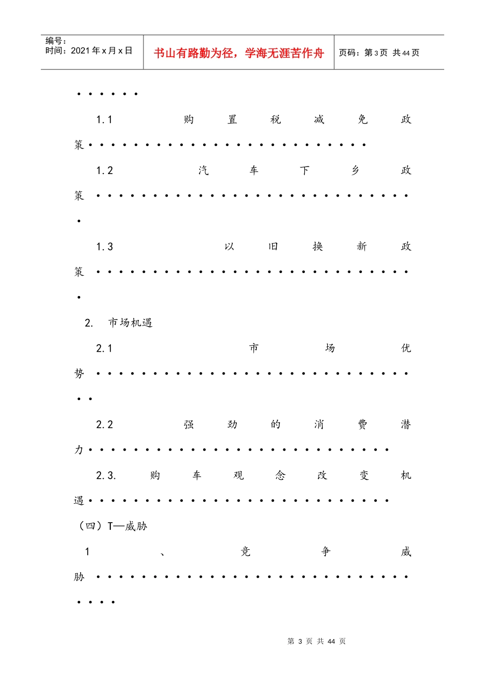 东风风神S30营销策划书111_第3页