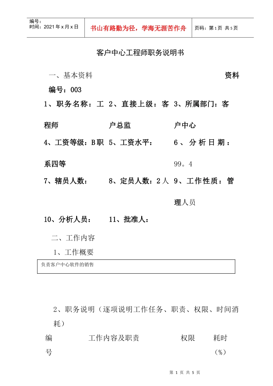 客户中心CA工程师岗位职责_第1页