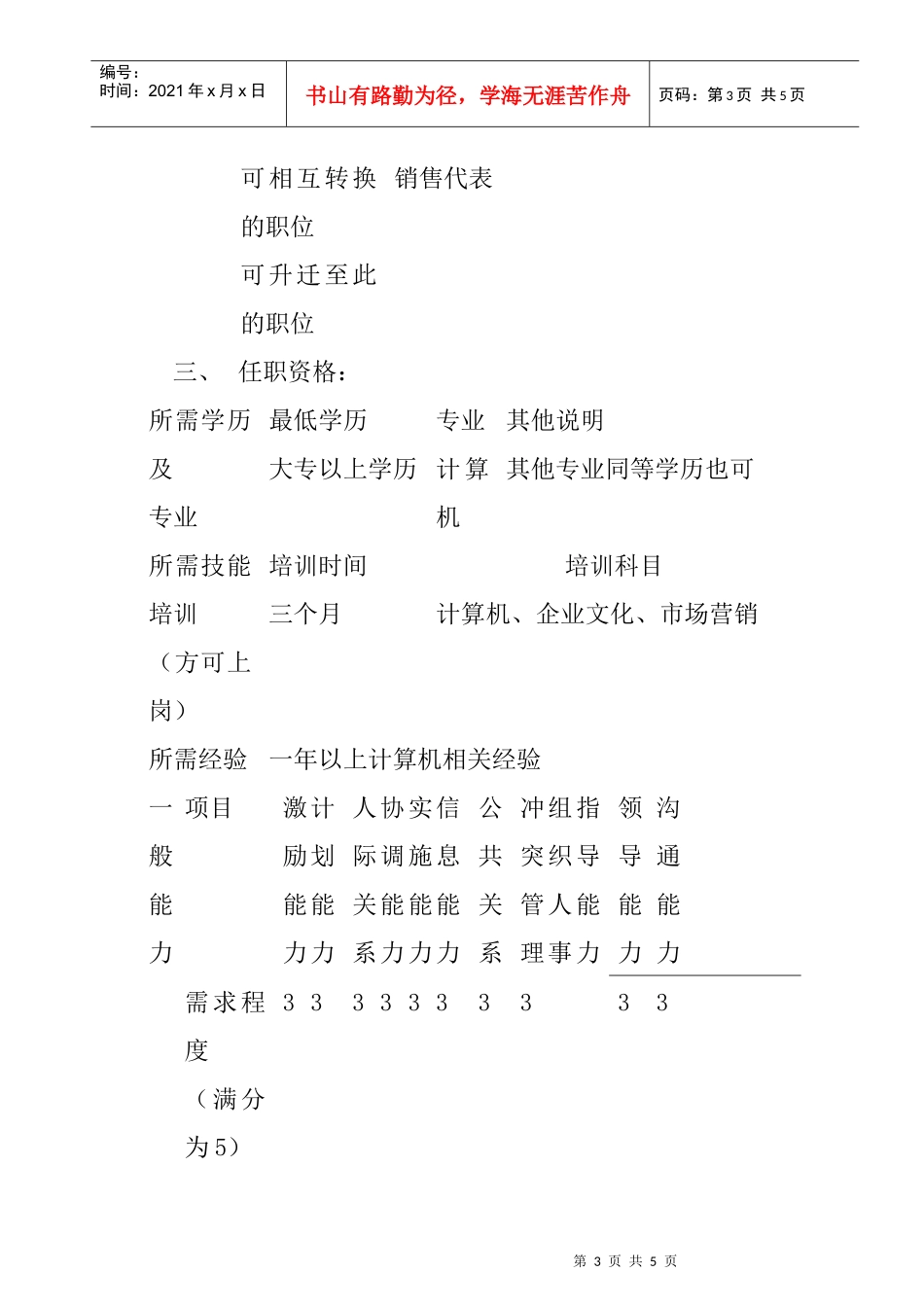 客户中心CA工程师岗位职责_第3页