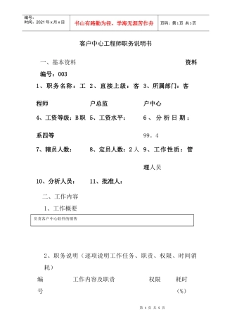 客户中心CA工程师岗位职责