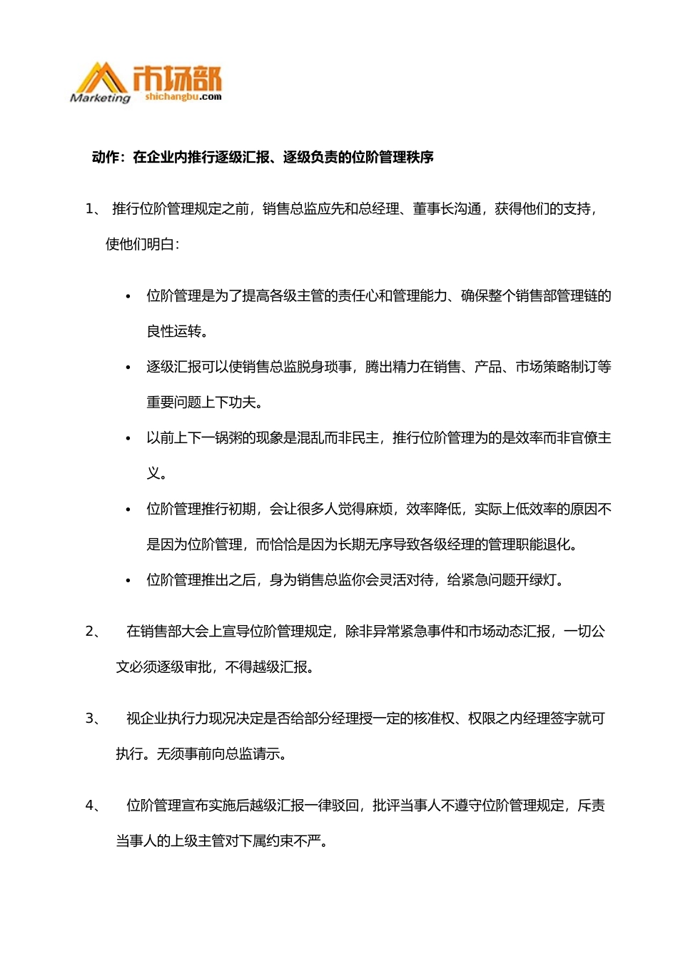 市场部销售总监培训之乱中求治的管理艺术_第2页