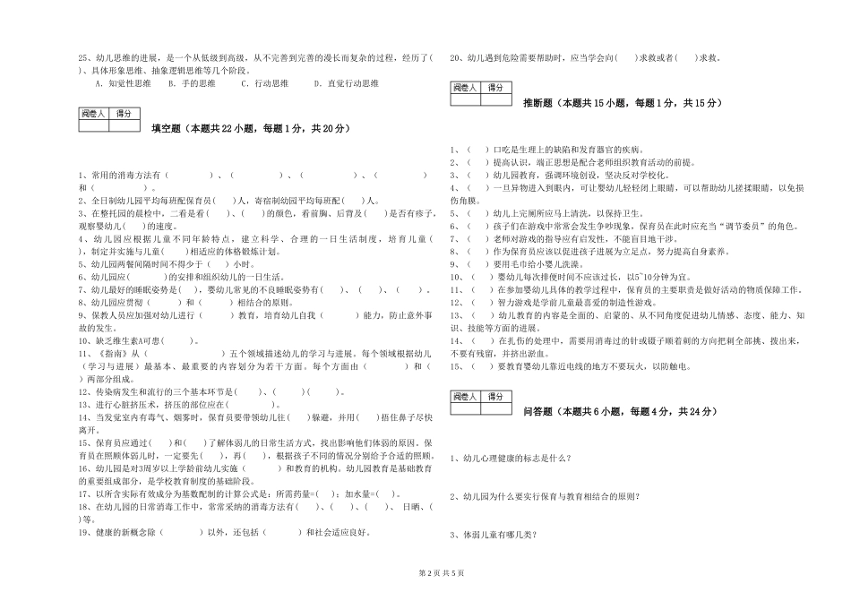 2024年五级保育员每周一练试卷B卷-附答案_第2页