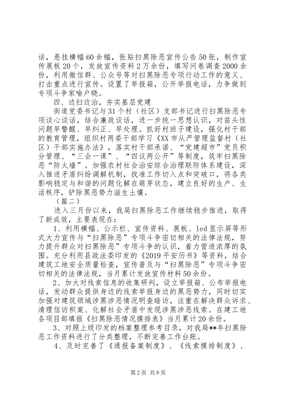 扫黑除恶工作总结（五则）_第2页