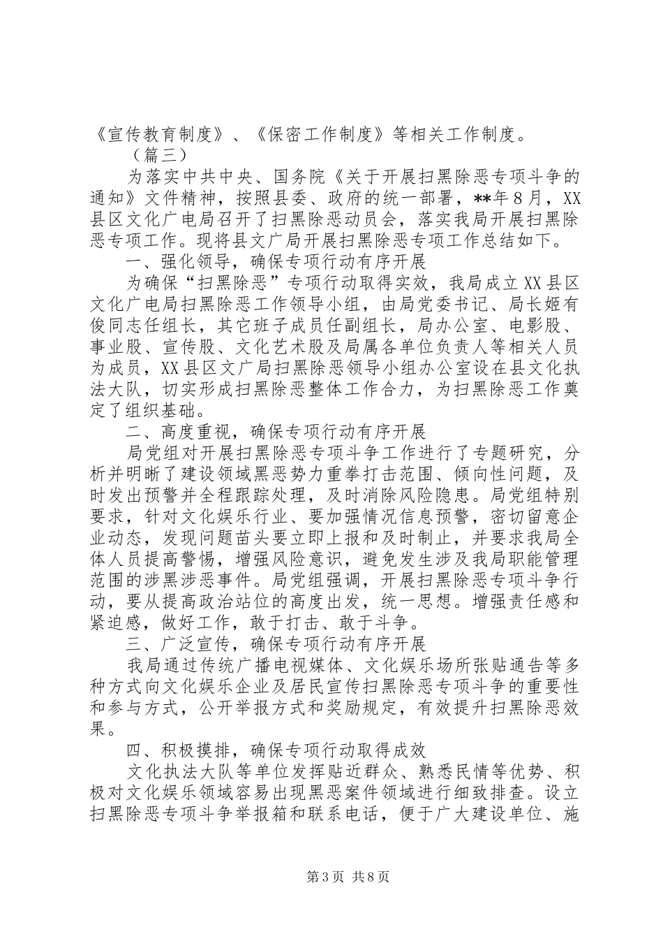 扫黑除恶工作总结（五则）_第3页