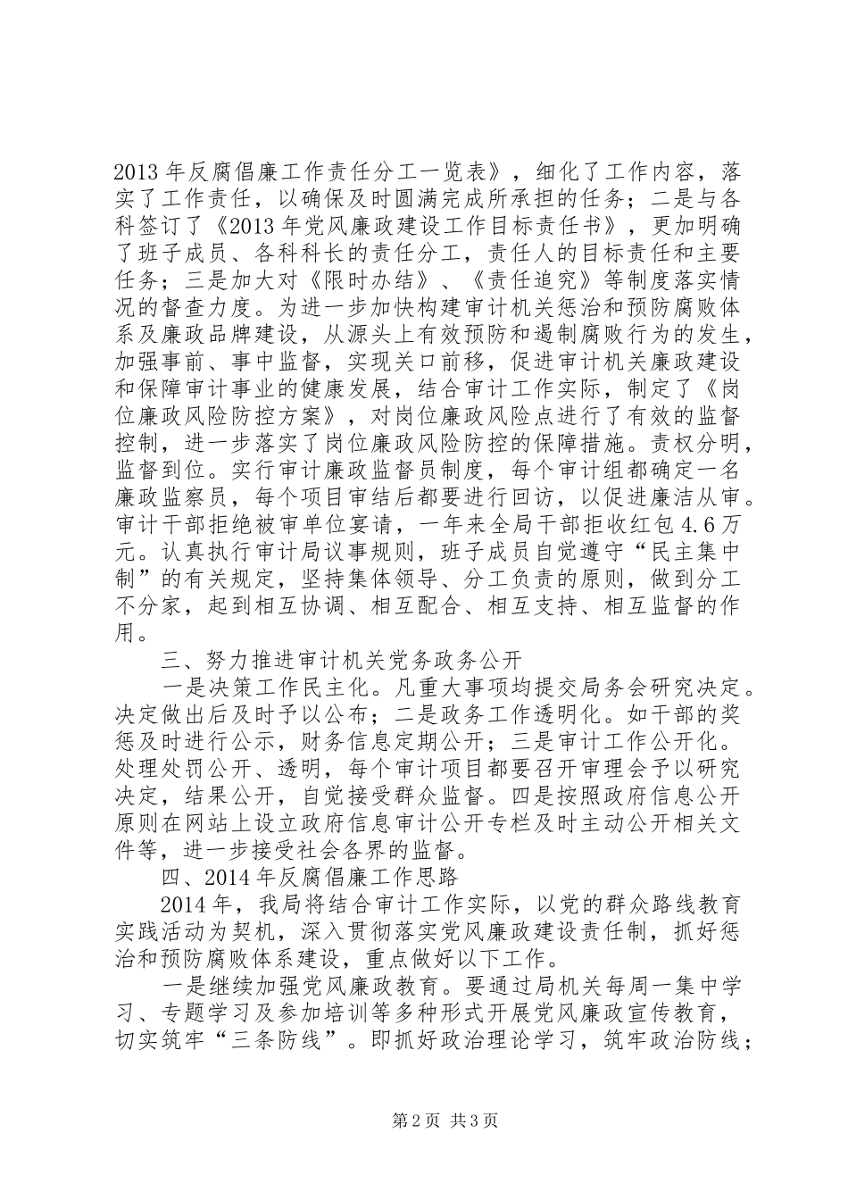 审计局反腐倡廉工作总结_第2页