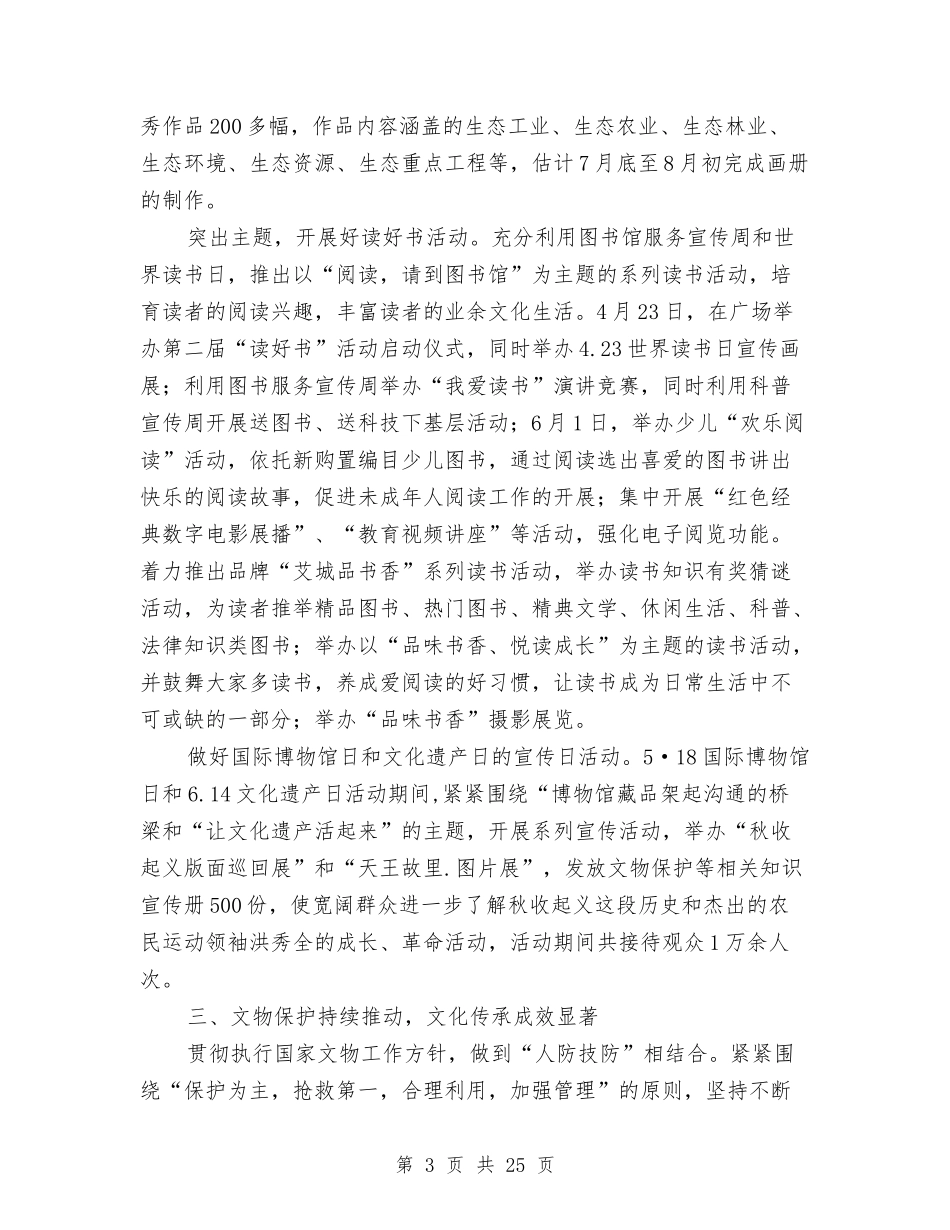 2024年文化站半年工作总结5篇与2024年文化馆个人工作总结汇编_第3页