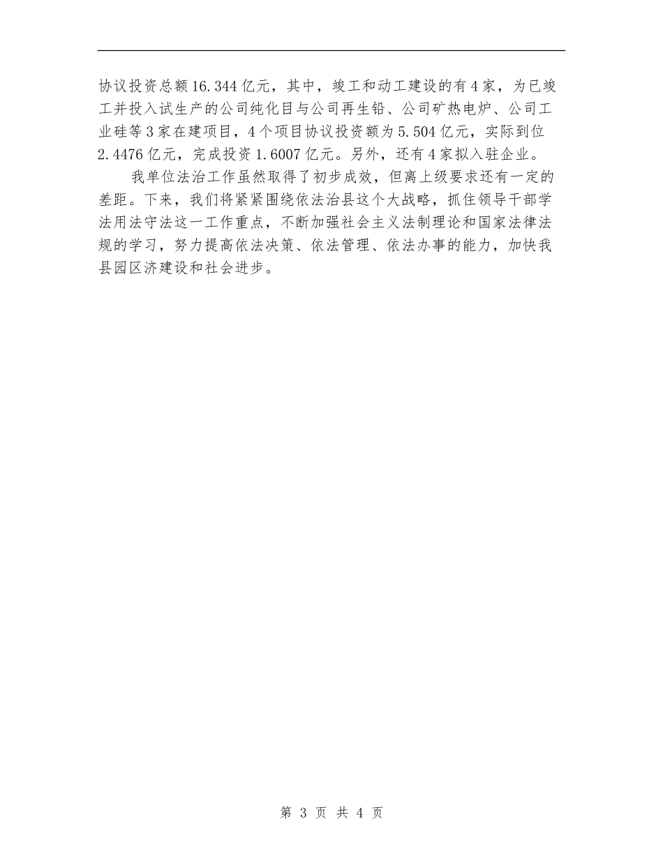 工业区上半年依法治县工作总结_第3页