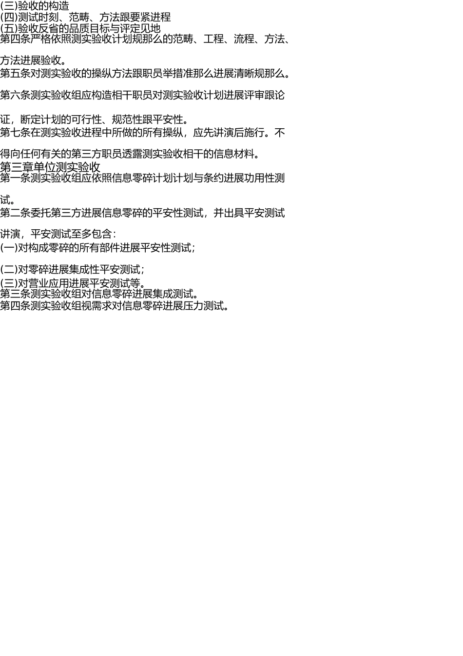 信息系统测试验收过程管理规定 _第2页
