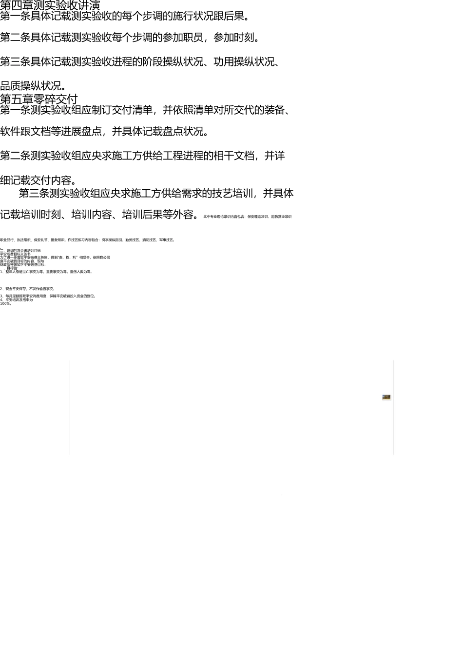 信息系统测试验收过程管理规定 _第3页