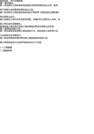 信息系统测试验收过程管理规定 