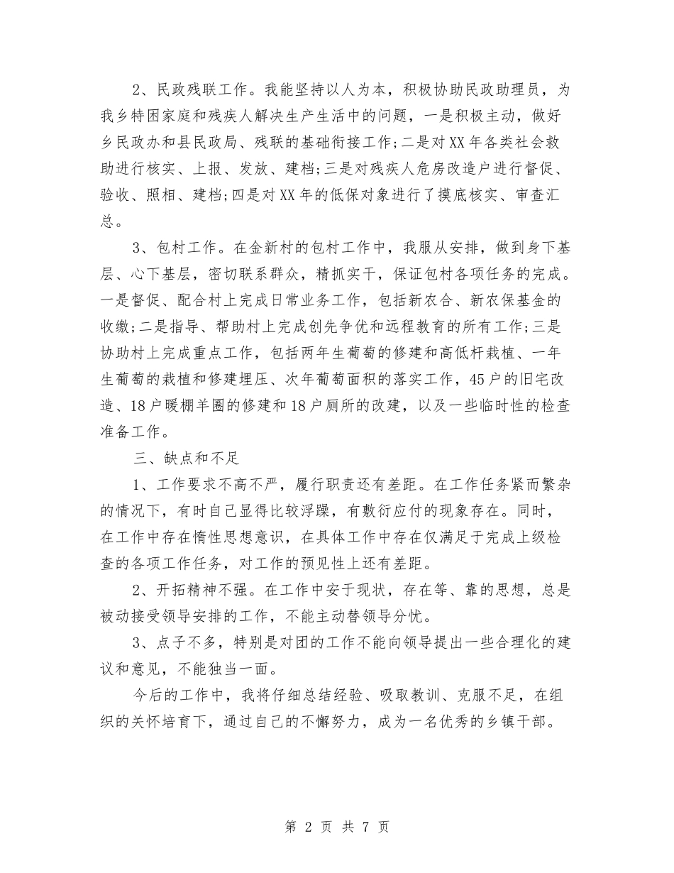 2024乡镇干部个人总结与2024乡镇年度党建工作总结汇编_第2页