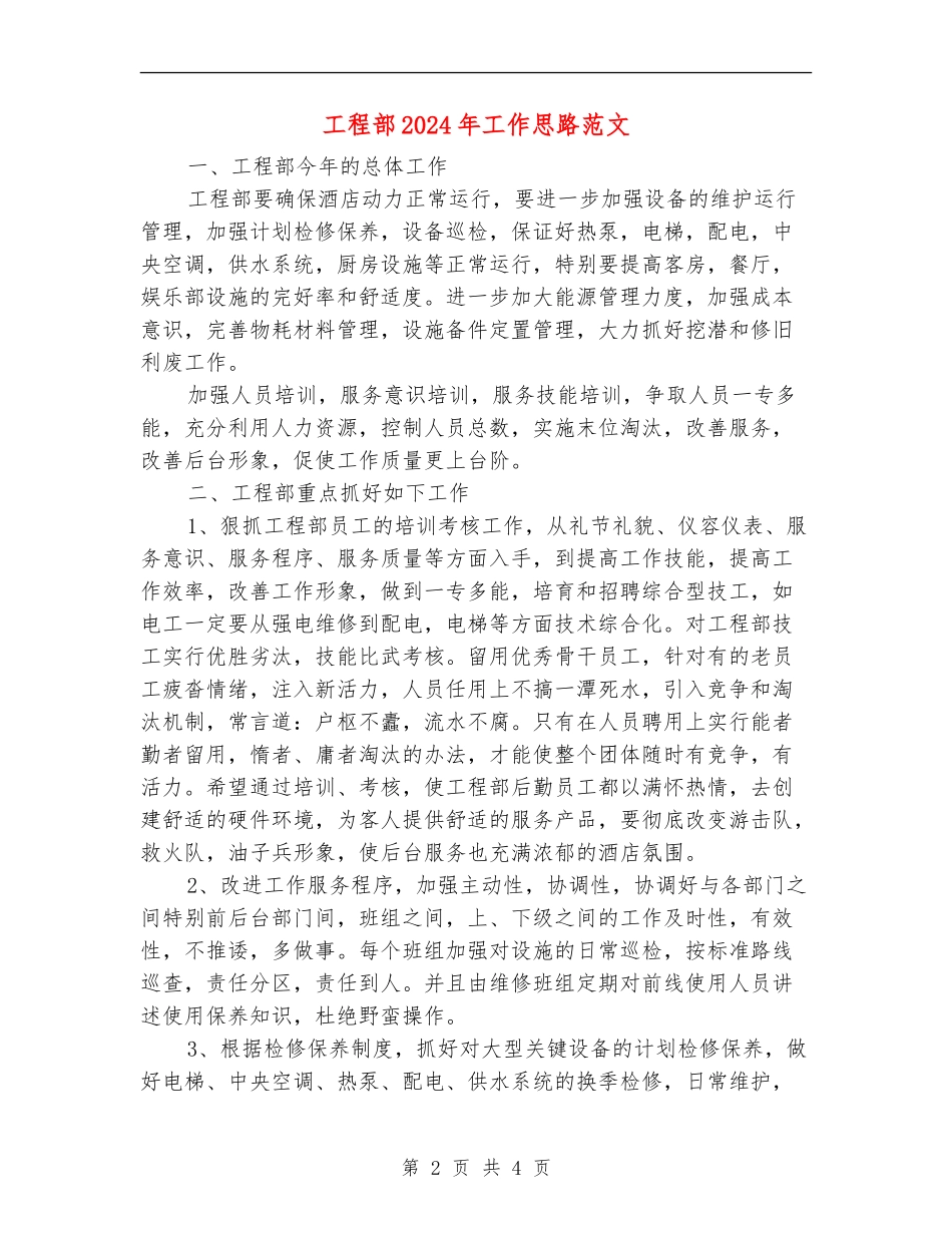 工程部2024年工作思路范文_第2页