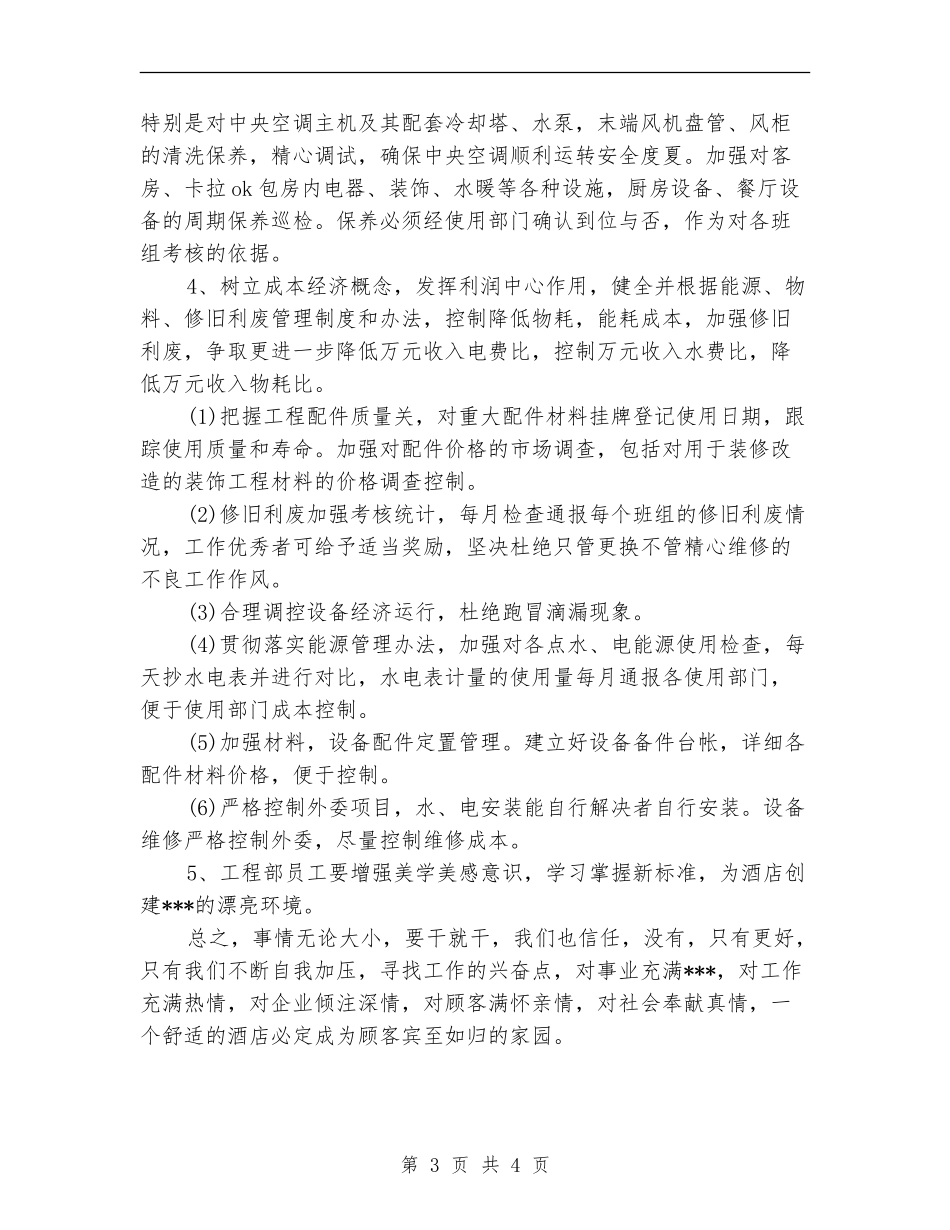 工程部2024年工作思路范文_第3页