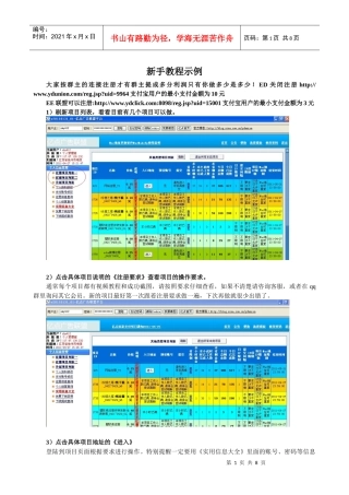 广告盟新手示例教程