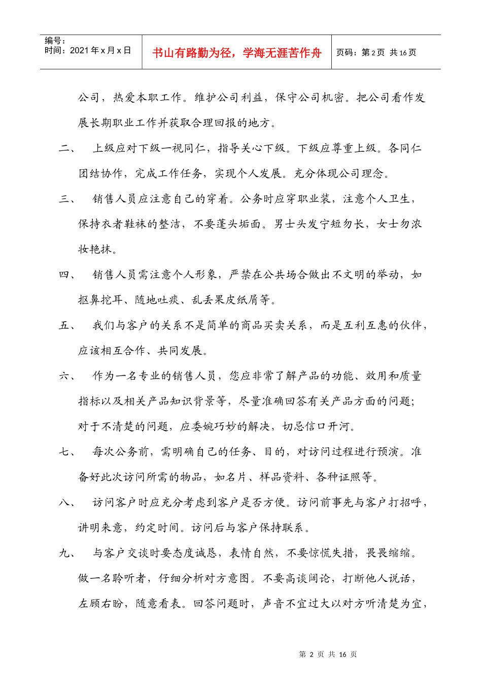 产品销售员手册_第2页