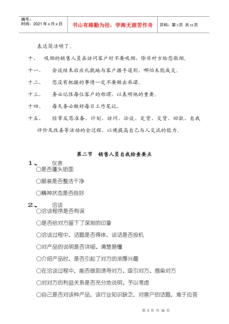 产品销售员手册_第3页