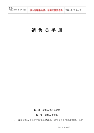 产品销售员手册